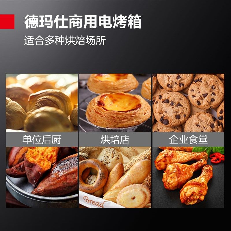 德玛仕大型烘焙烤箱商用烤全鸡披萨面包蛋糕大容量电烤箱EB-J6D-Z