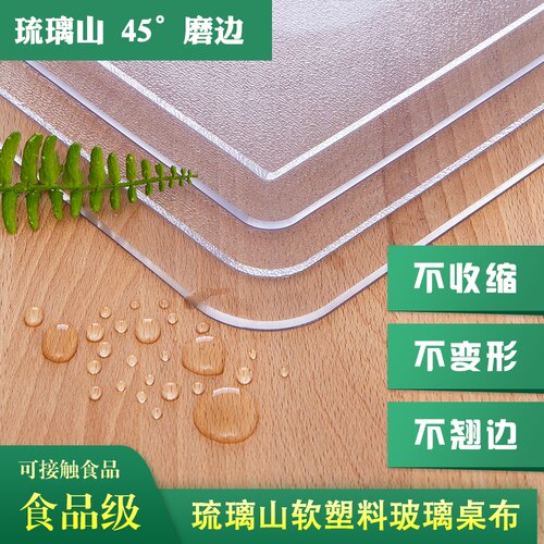 味桌布防水防油免洗加厚水晶板软塑料茶几餐桌垫子
