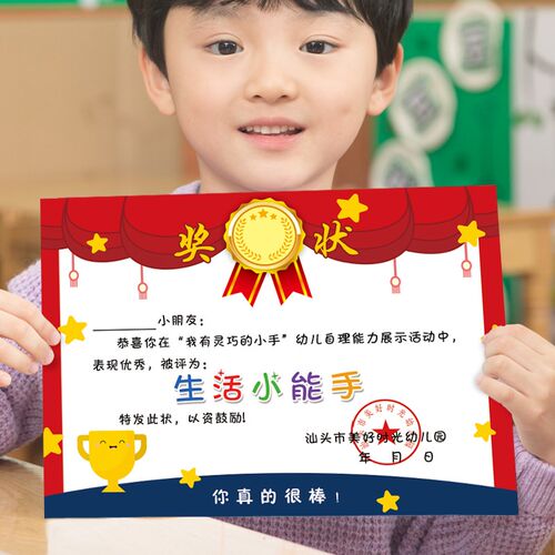 幼儿园生活自理能力天打卡展示活动 儿童穿衣 用餐奖状