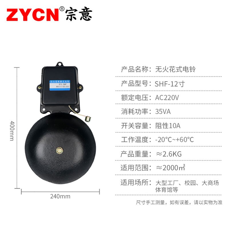 电铃工厂上下班打铃器厂房车间铸铁寸学校园上课铃声器响铃