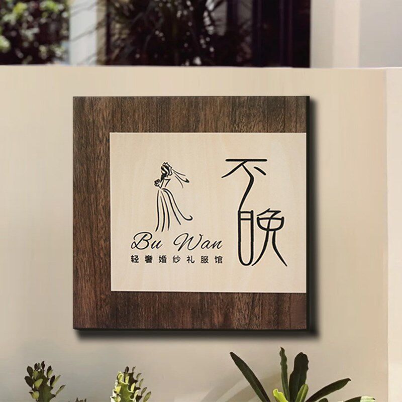 仿古实木招牌定制别墅酒店民宿门头木质挂牌门牌广告牌 牌匾