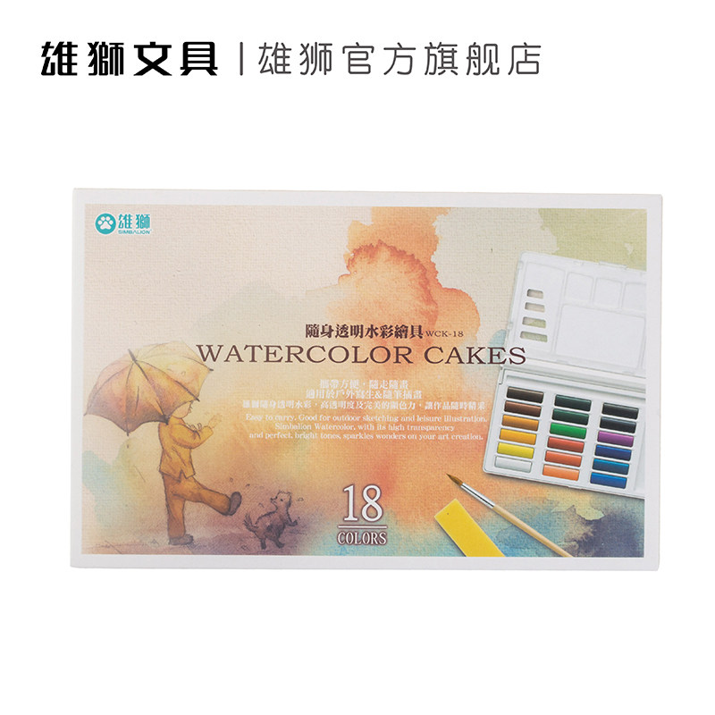 雄狮水彩颜料水彩画工具色绘画初学者水粉颜料入门全儿童学生粉饼