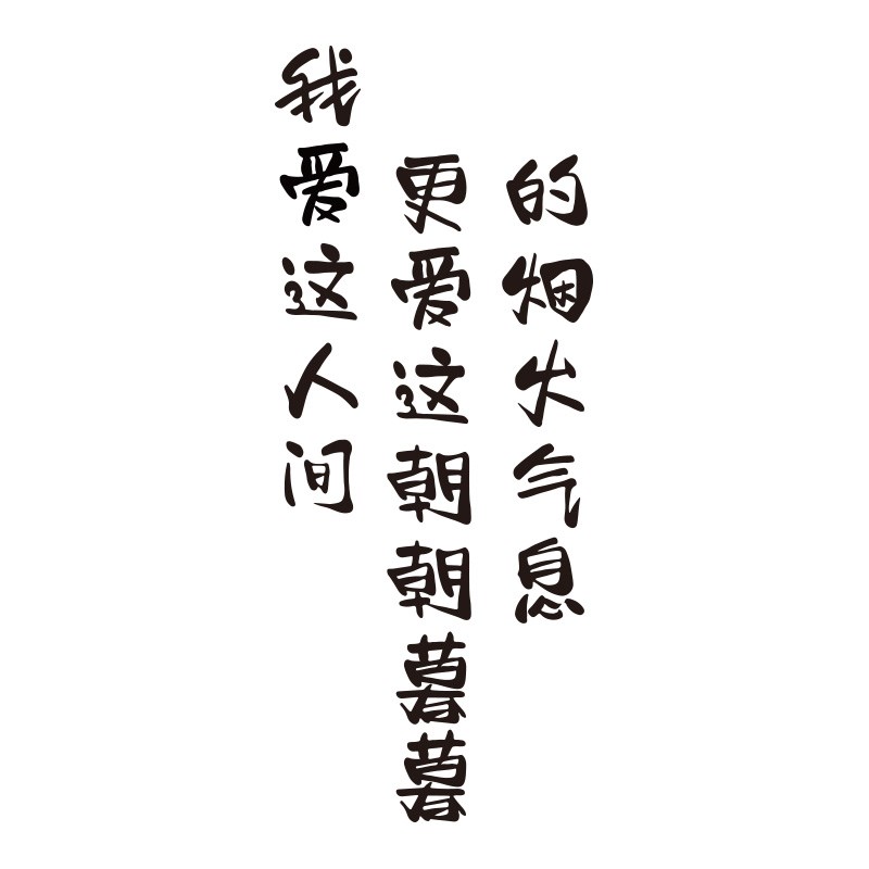 农家乐饭店墙面装饰创意场景布置火锅烧烤餐饮文化背景墙壁贴纸画