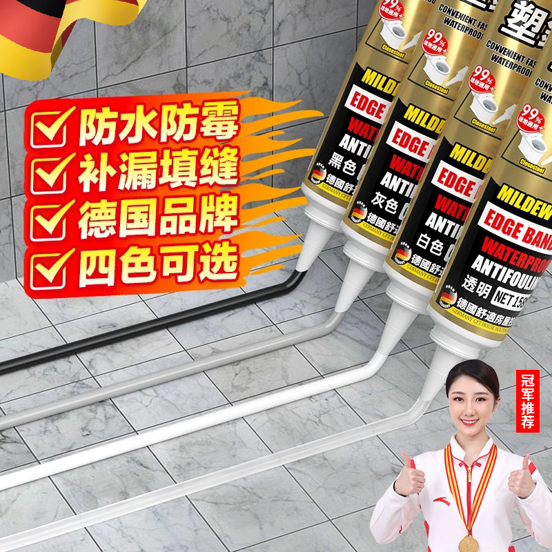 德国塑钢泥防水防霉厨卫密封胶卫生间补漏维修补填缝隙胶泥堵漏王