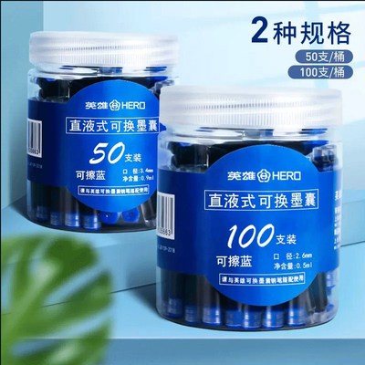 英雄墨囊桶装可擦纯蓝蓝黑色小学生三年级钢笔专用可替换.通用
