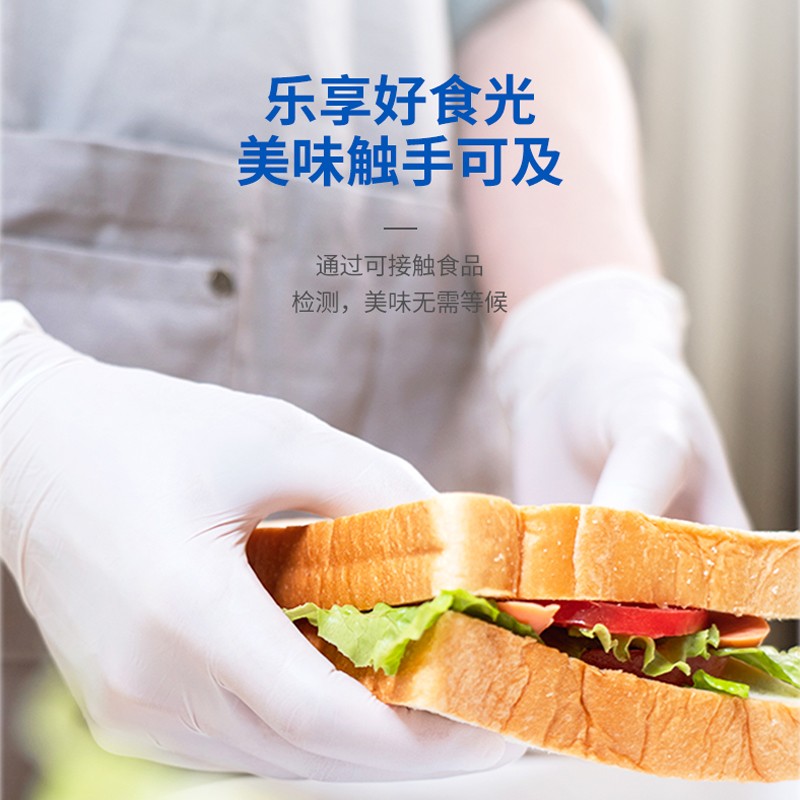爱马斯一次性加长寸白色丁腈手家务丁晴橡胶食品级加厚洗碗用