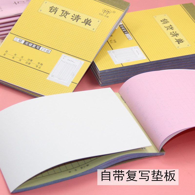 二联三联送货单销货清单无碳复写联单两联送货单本横式销货清单二