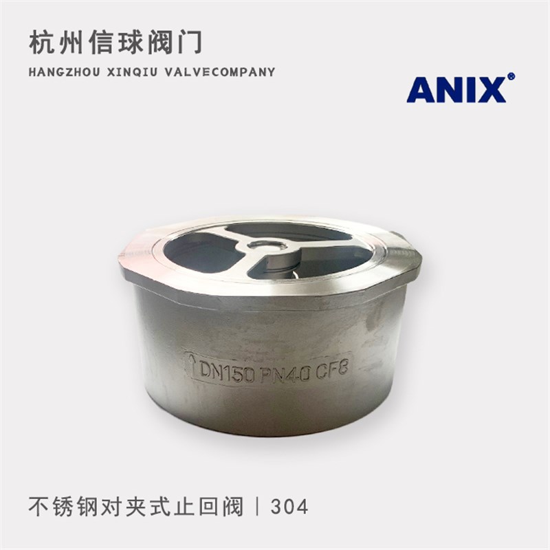 埃尼斯NIX/不锈钢0对夹止回H71W-1P单向/止逆/防倒流