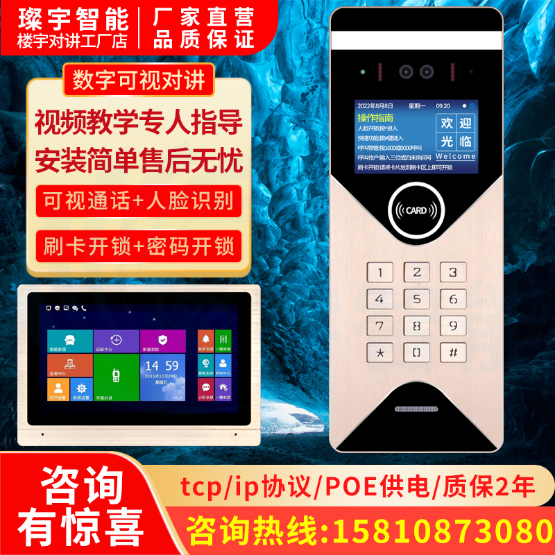 目人脸识别可视楼宇对讲装家用TCP/IP数字高清对讲门铃系统