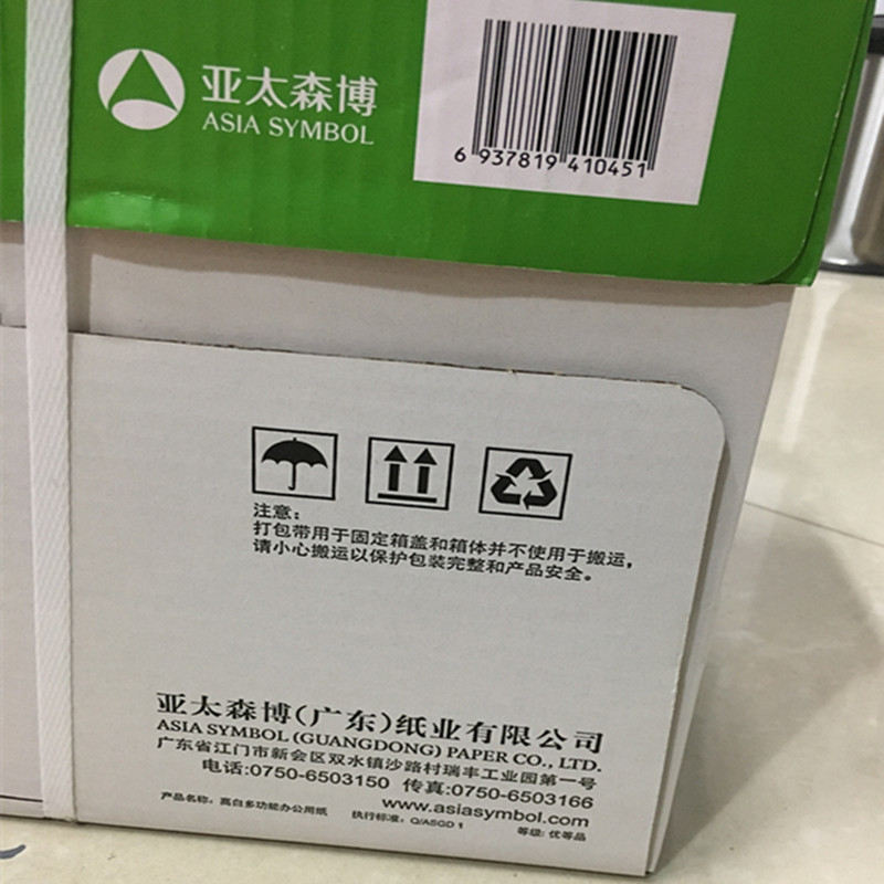亚太森博瑞印一品绿复印纸70g g 0张 白纸办公用纸白色包装