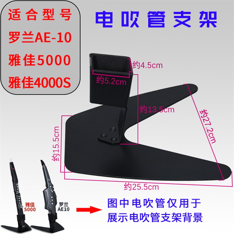 罗兰ae10电吹管支架雅佳电吹管支架环保软吹嘴外置