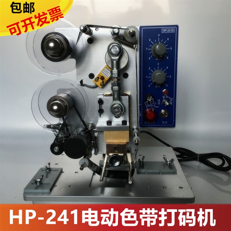 机打印字HP2B电动色带打码机 热自动打码机 标签机日期打码