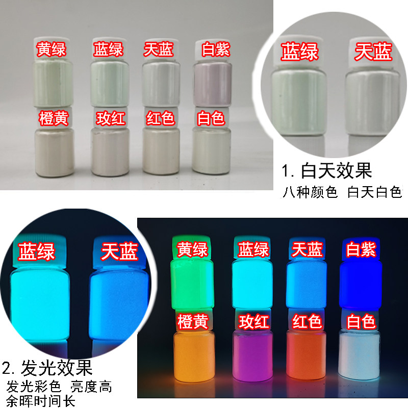 银光粉美甲荧光粉末夜光粉白色硅胶注塑标牌亮滴胶用发光久