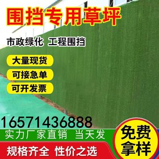 工地围挡草坪绿色草坪装饰假草坪围墙工程围挡草坪仿真造假草皮