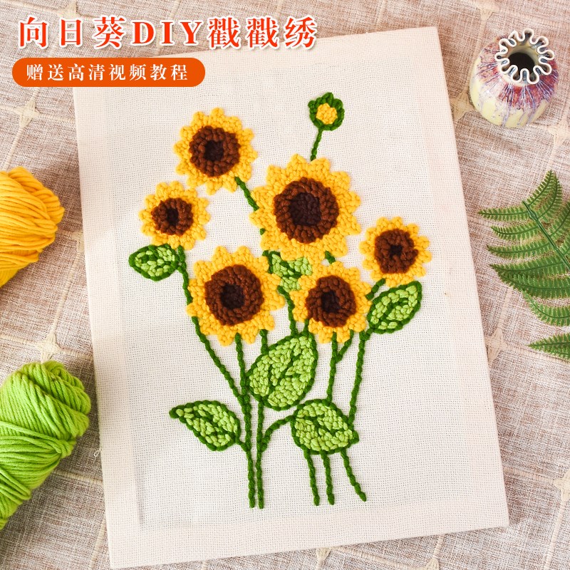 向日葵戳戳绣手工diy装饰画材料包新手毛线编织春天主题刺绣戳戳
