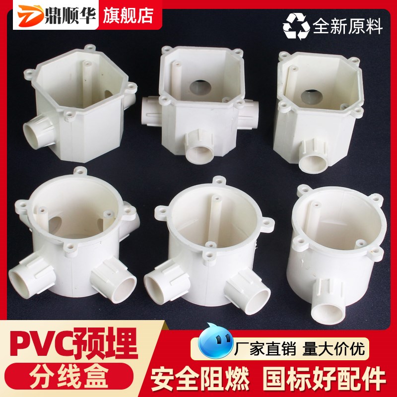 PVC预埋司令盒分线高深八角盒暗装圆接线灯头 杯梳一 二 三四曲通