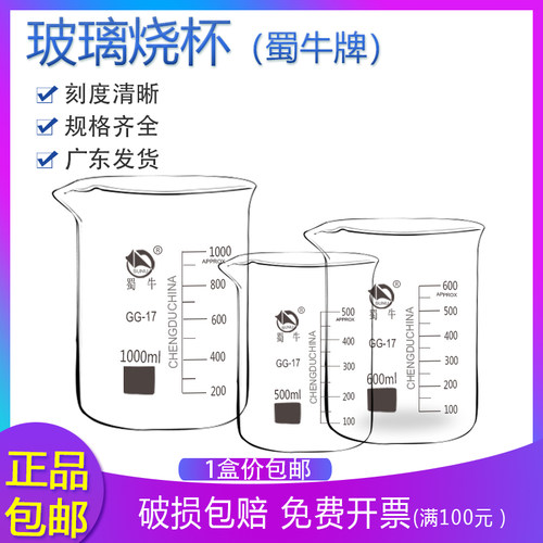 蜀牛低型刻度烧杯规格齐全   一盒实验
