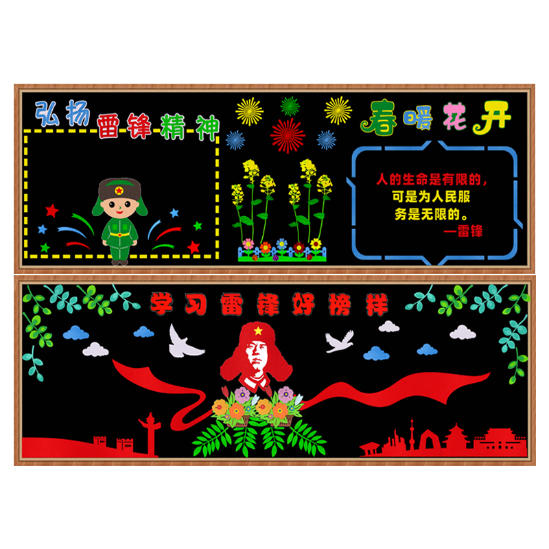 3月春天学习雷锋精神黑板报装饰墙贴班级教室文化主题墙布置材料