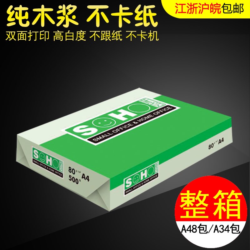 江浙沪皖UPM绿新好A4 70G复印纸 益思打印白纸蓝欣乐复印纸