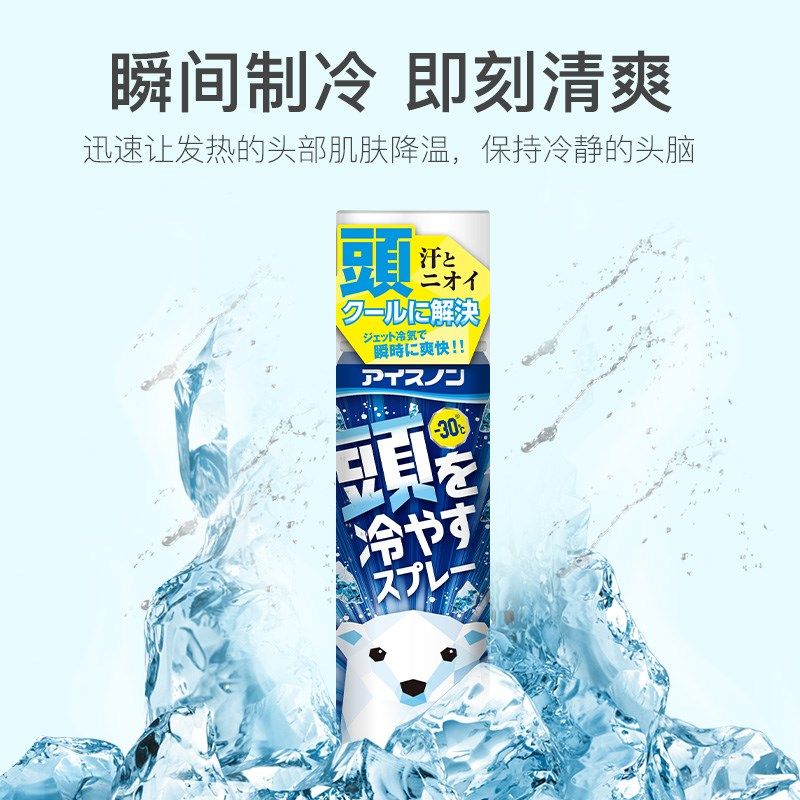 白元身体部凉降温喷雾夏季凉感爽降温喷雾