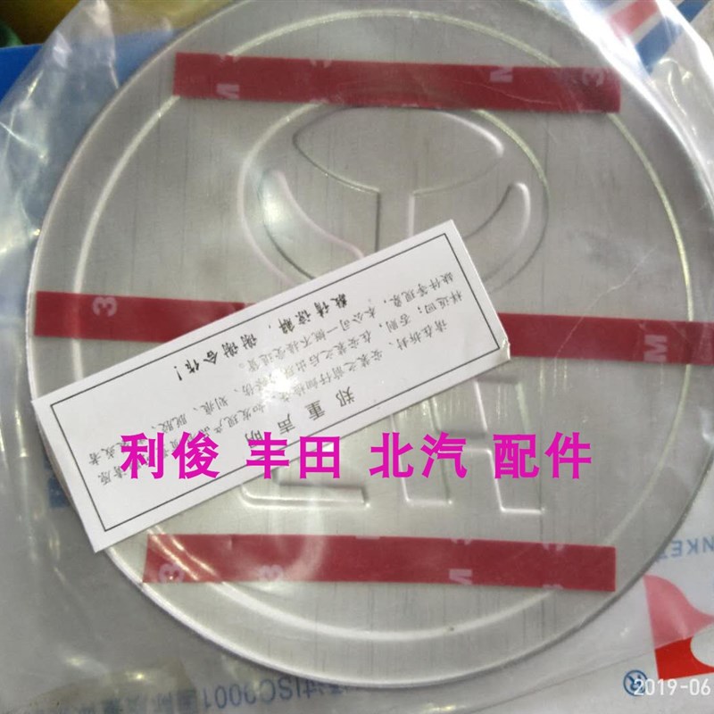 北汽幻速油箱盖不锈钢油箱贴装饰物 油箱门反光贴免喷漆面胶