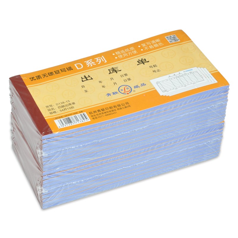 青联50本入库单出货仓单二联三联四联进出仓库领料单两连三连多栏