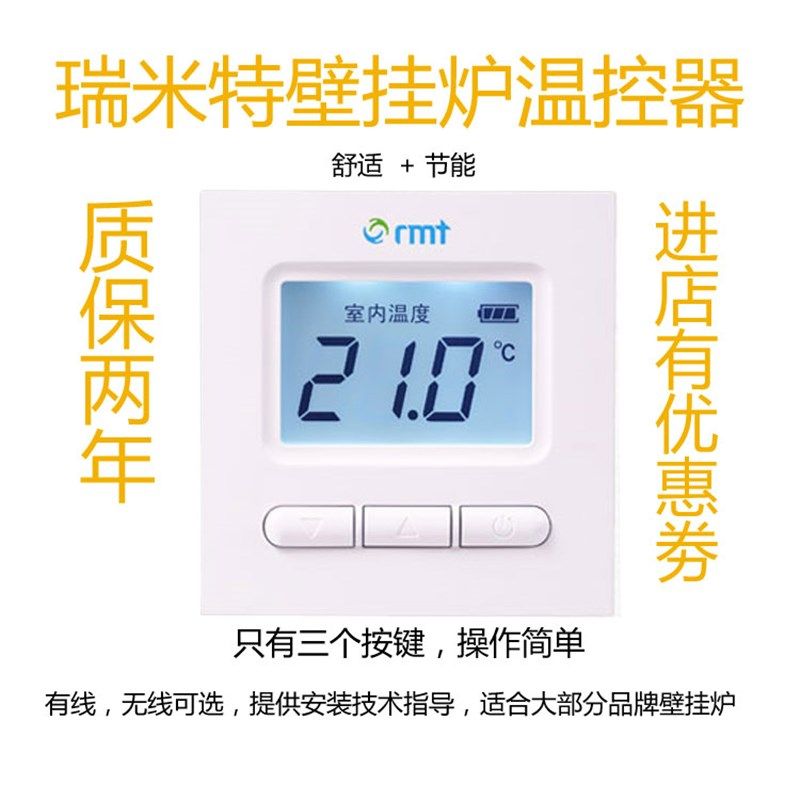 MT瑞米特壁挂炉温控器 有线 无线 节能 省气 操作简单