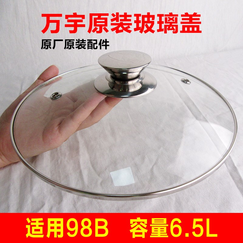 万宇电炖锅电炖煲电汤锅隔水电炖盅原装原装玻璃盖5.5L至L