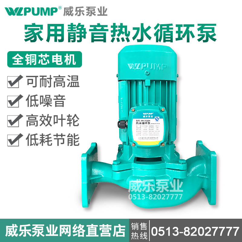 PH-150EH102/255/257/751威WLPUMP乐泵业地暖冷热水循环水泵