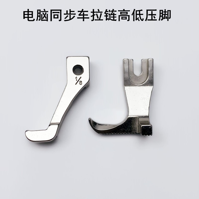 电脑同步车拉链高低压脚工业缝纫机厚料DY车挡边明线止口压脚