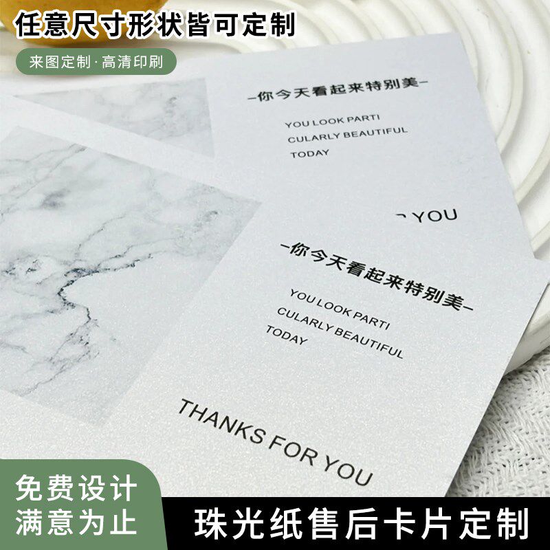珠光纸卡片定制特种纸卡纸质级感婚礼感谢卡珠宝首饰售后服务卡明