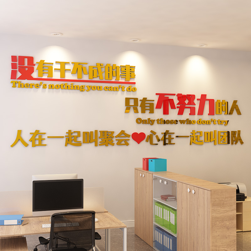 团队励志墙贴文化墙标语字贴公司企业布置员工激励口号办公室装饰