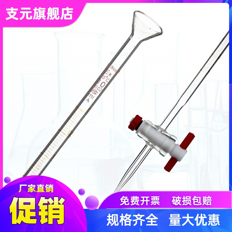 葵花A级过检透明棕色喇叭口滴定管教学仪器酸式碱式四氟棕色碱式