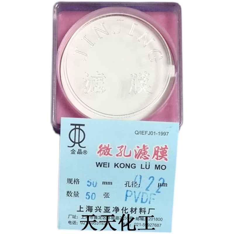 上海兴亚 PDF微孔膜 聚偏氟乙烯膜 亲水疏水 mm2 张盒