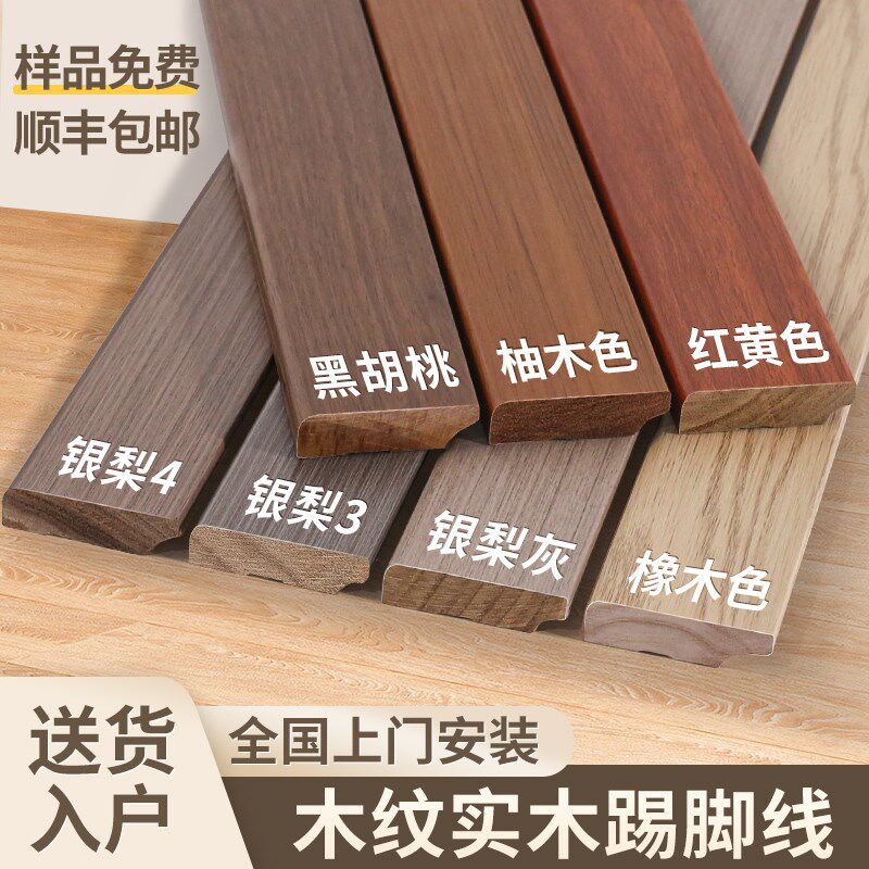 木纹踢脚线进口实木免漆橡木色柚木色原木色家用tata同款色贴脚线