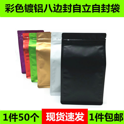 彩色八边封自封袋自立袋塑封口铝箔袋食品包装袋密封镀铝加厚