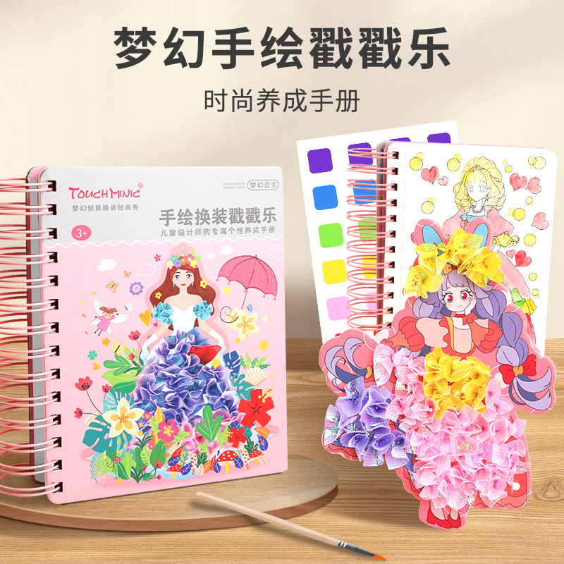 梦幻手绘公戳戳乐儿童女孩子的换装贴纸画搓搓乐手工diy秀