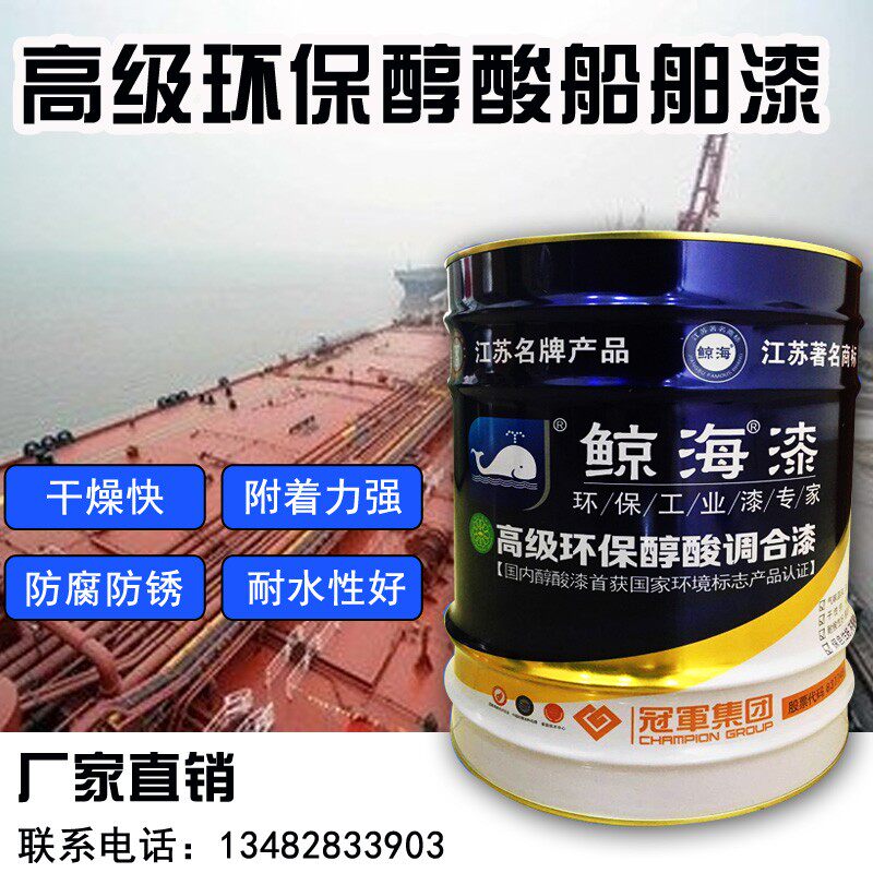鲸海牌油漆 醇酸船用漆 船壳漆防腐漆 级环保醇酸漆 公斤桶