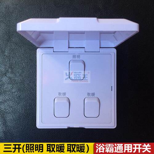 取灯暖浴霸通用关关型防水型 浴室