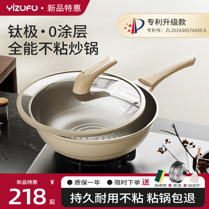 钛极炒锅不粘锅家用轻量无涂层炒菜锅燃气灶电磁炉专用平底不沾锅