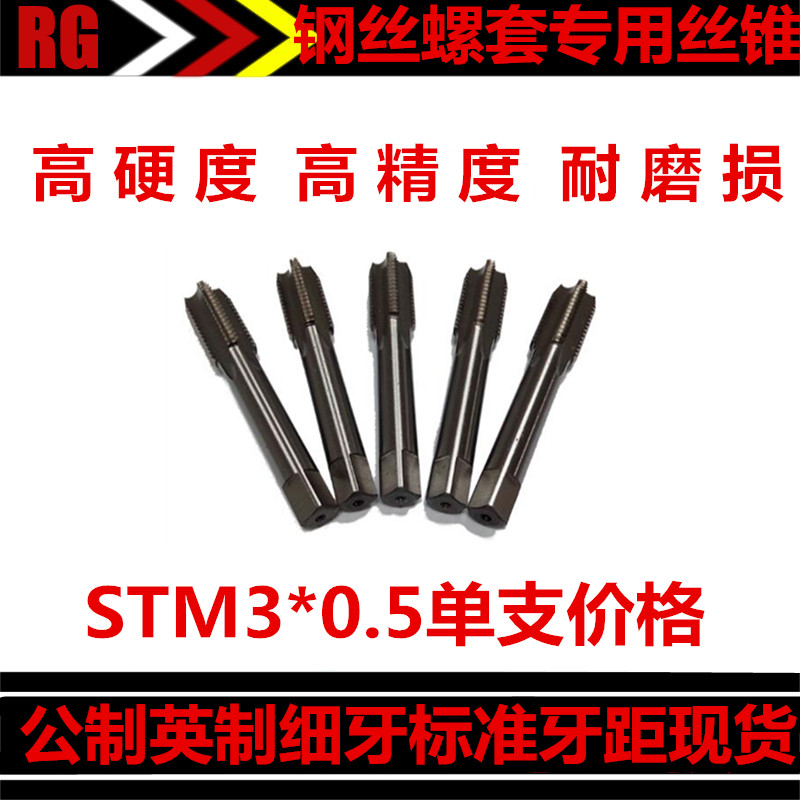 套装钢丝螺套安装工具扳手牙套丝攻钻头冲断滑牙修复弹簧螺丝套