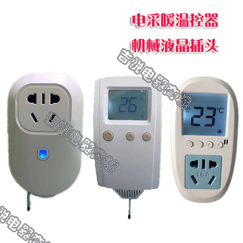 家用电热炕机械温控器插座碳晶纤维墙暖器液晶调温度式关