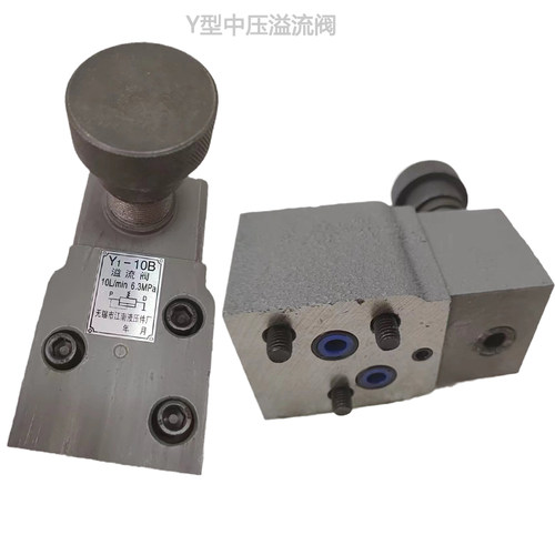 型溢流      型中低压溢流