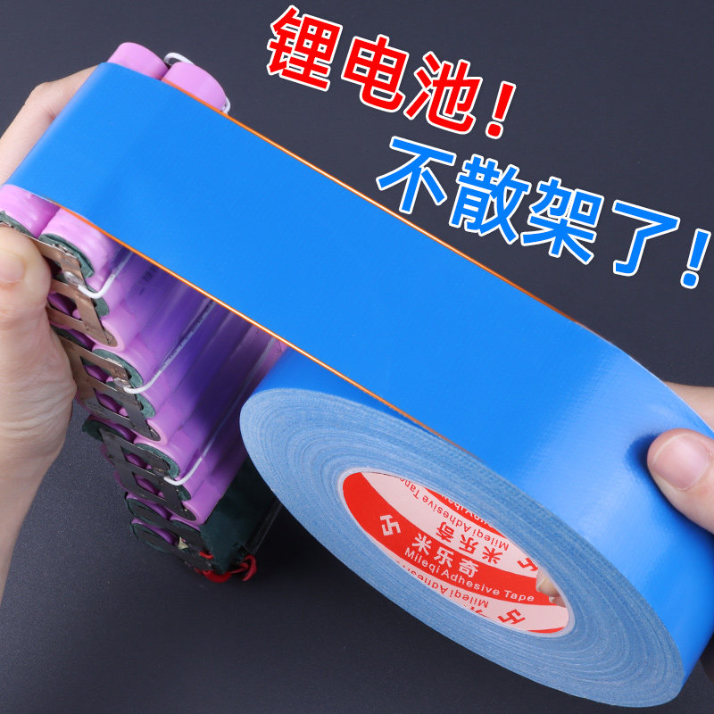 强力粘池固定组装包扎带耐高温布基胶带防水胶布工业捆绑胶条,包装,布基胶带,淘宝优惠券,粉丝福利购,淘宝优惠卷