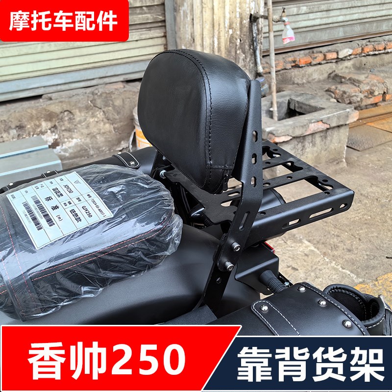 香帅joy250摩托车改装后货架靠背保险杠边箱快拆边包无损配件