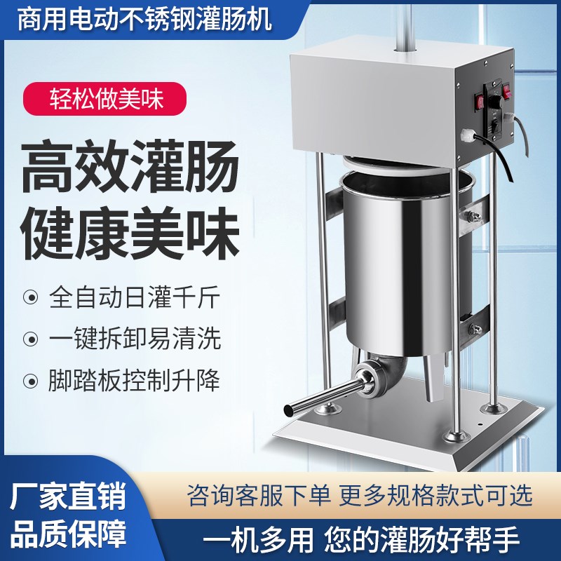 灌肠机商用全自动家用手动小型电动腊肠香肠灌罐火腿肠机大型机器