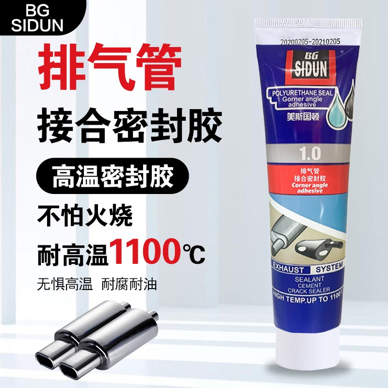 美斯国顿高温胶耐火防火胶汽车排气管接合密封修补胶窑炉锅炉