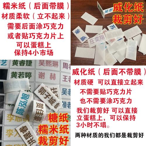 名字打印 毕业蛋糕糯米纸名字打印 糖纸威化纸定制名字打印免裁剪