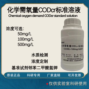 化学需氧量O标准