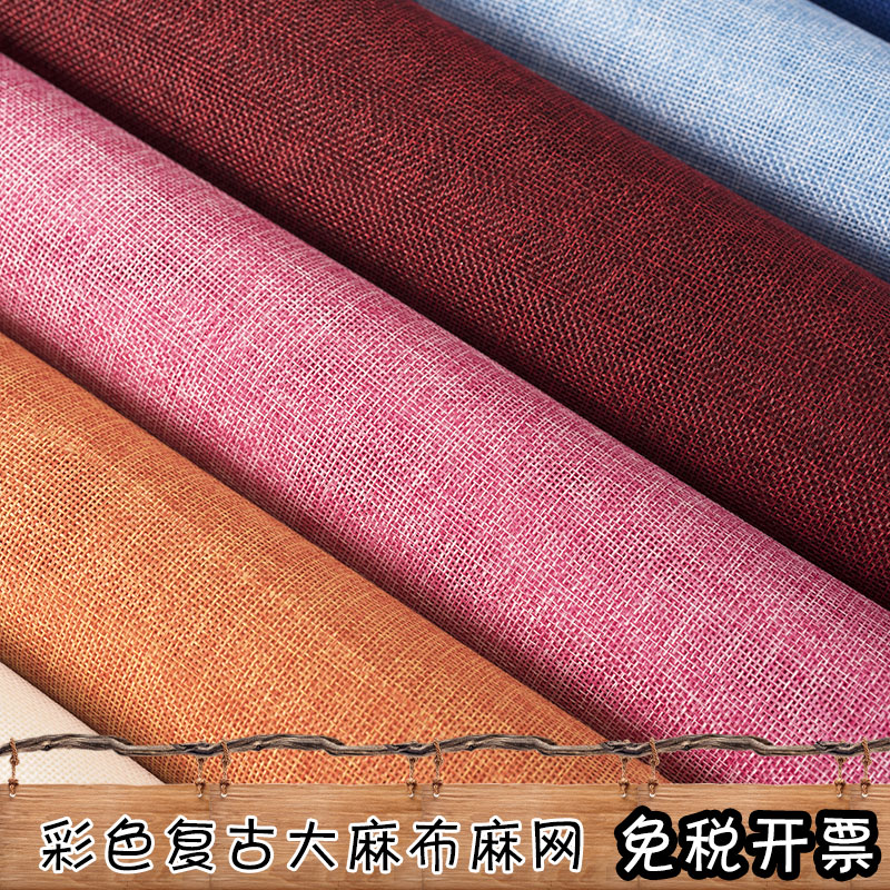 幼儿园墙面装饰彩色复古大麻布麻网拍照背景布手工diy老粗布
